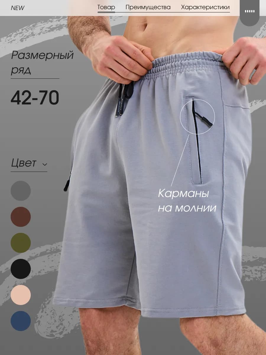 Шорты летние трикотажные