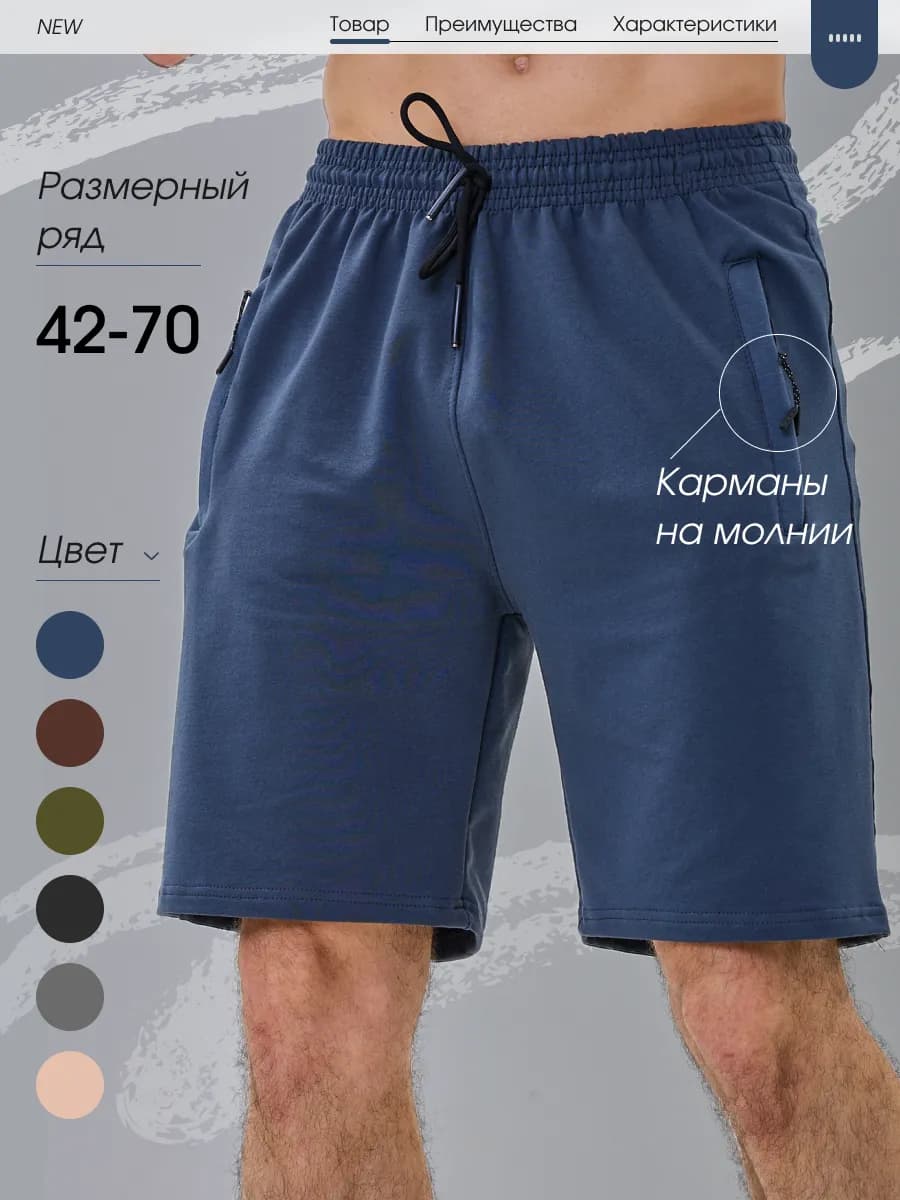 Шорты летние трикотажные