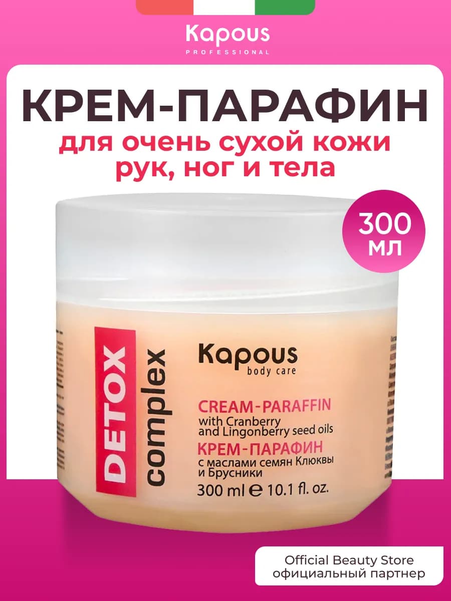 Крем парафин для рук и ног холодный для парафинотерапии