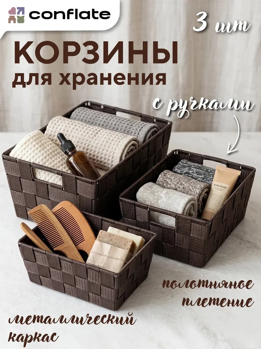 Корзинки для хранения плетеные набор 3 шт