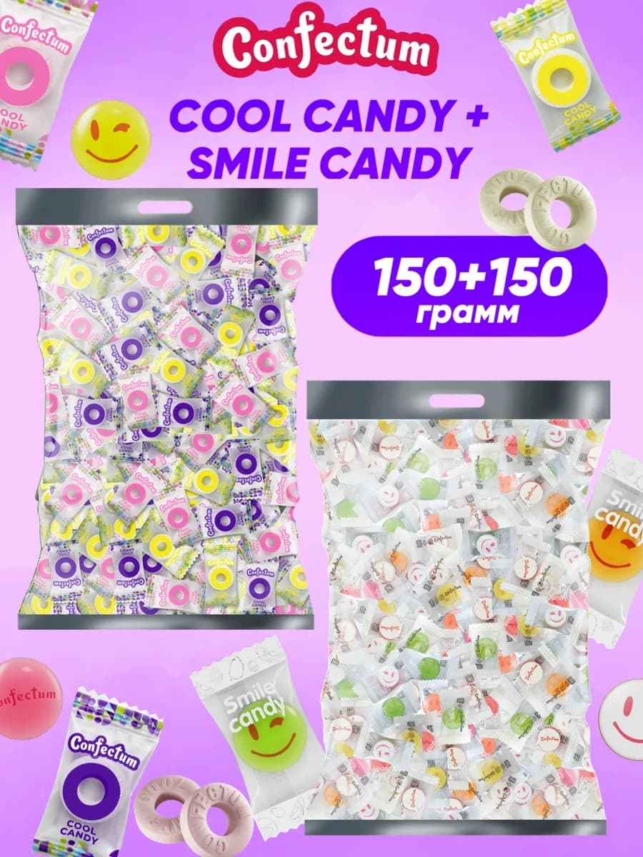 Конфеты Cool Candy и Smile Candy ассорти 300 гр