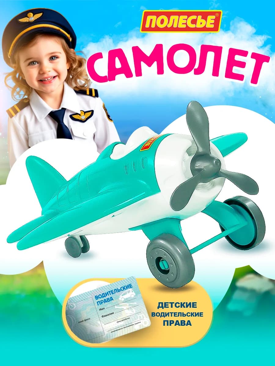 Самолет детский