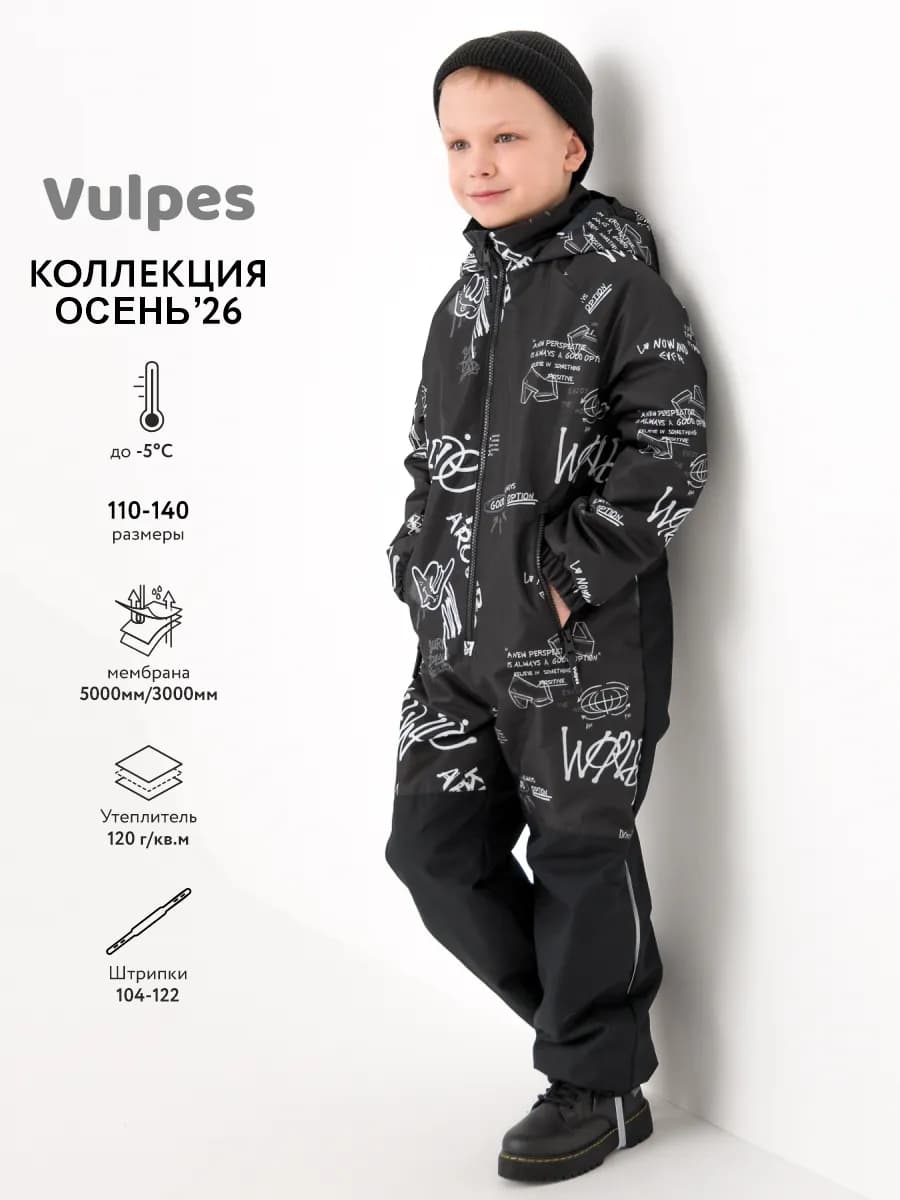Комбинезон демисезонный