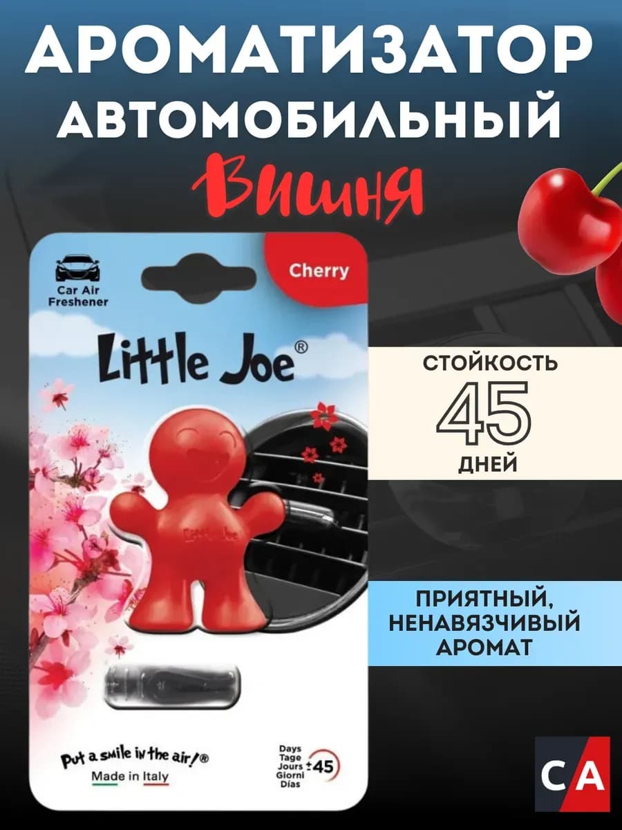 Ароматизатор для автомобиля Little Joe Classic Cherry