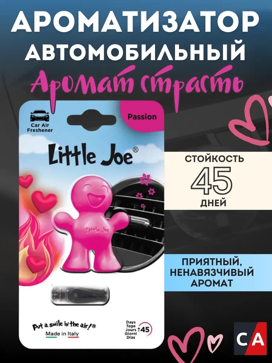 Ароматизатор для автомобиля Little Joe Classic Passion
