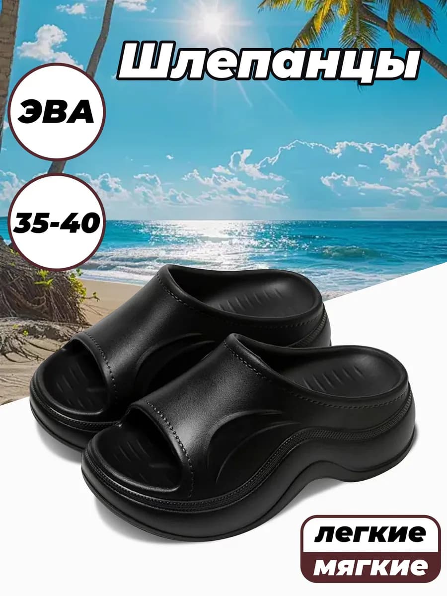 Шлепанцы женские ЭВА