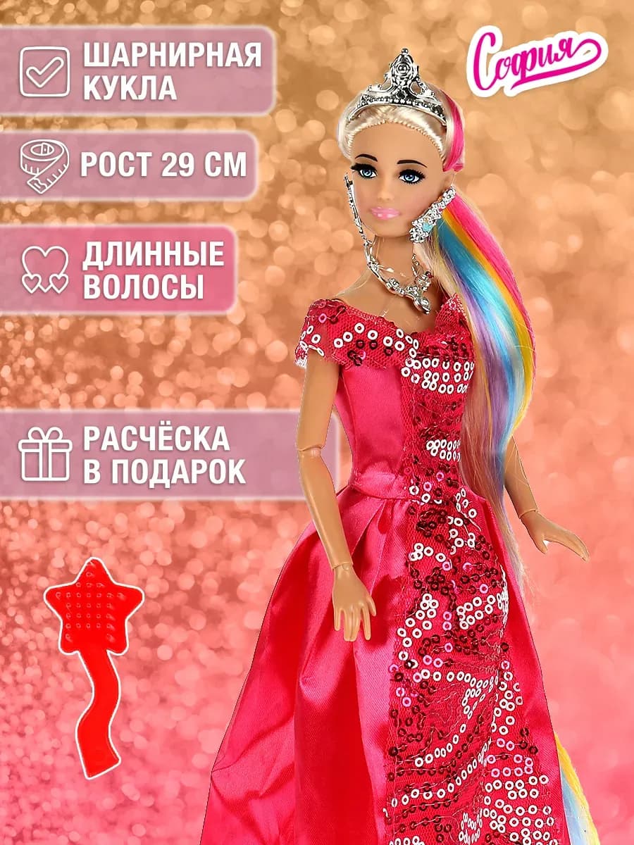 Кукла София шарнирная c одеждой