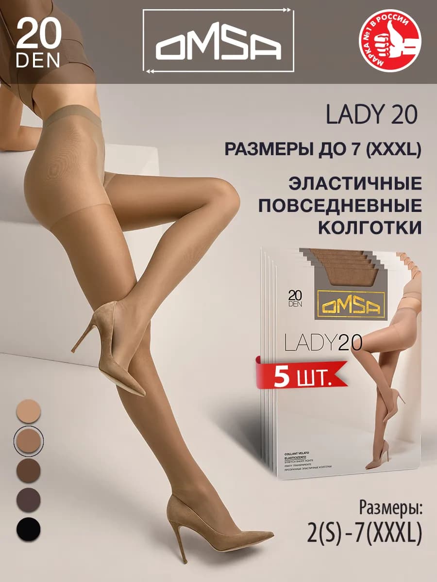 Колготки с шортиками LADY 20 den тонкие набор 5 штук