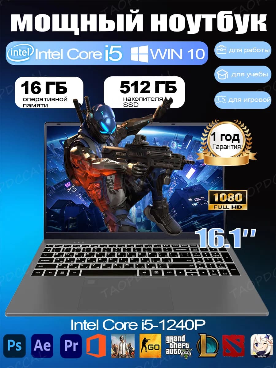 Ноутбук игровой i5 для работы и учебы 16 ГБ 512 ГБ 16.1"