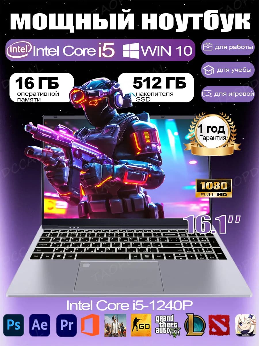 i5 Игровой ноутбук для игр 16.1" работы и учебы 16 ГБ 512 ГБ