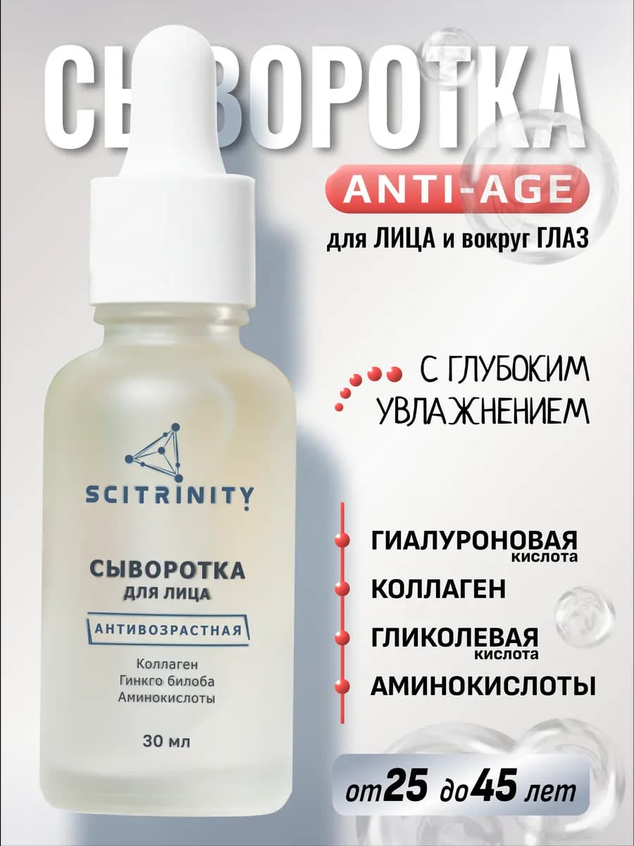 Сыворотка для лица от морщин - фото 1