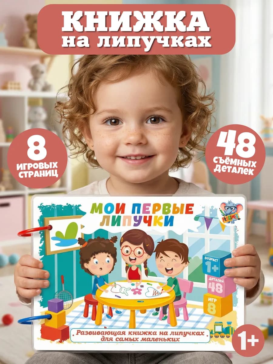 Книжка игрушка на липучках развивающая для детей 1-2 года