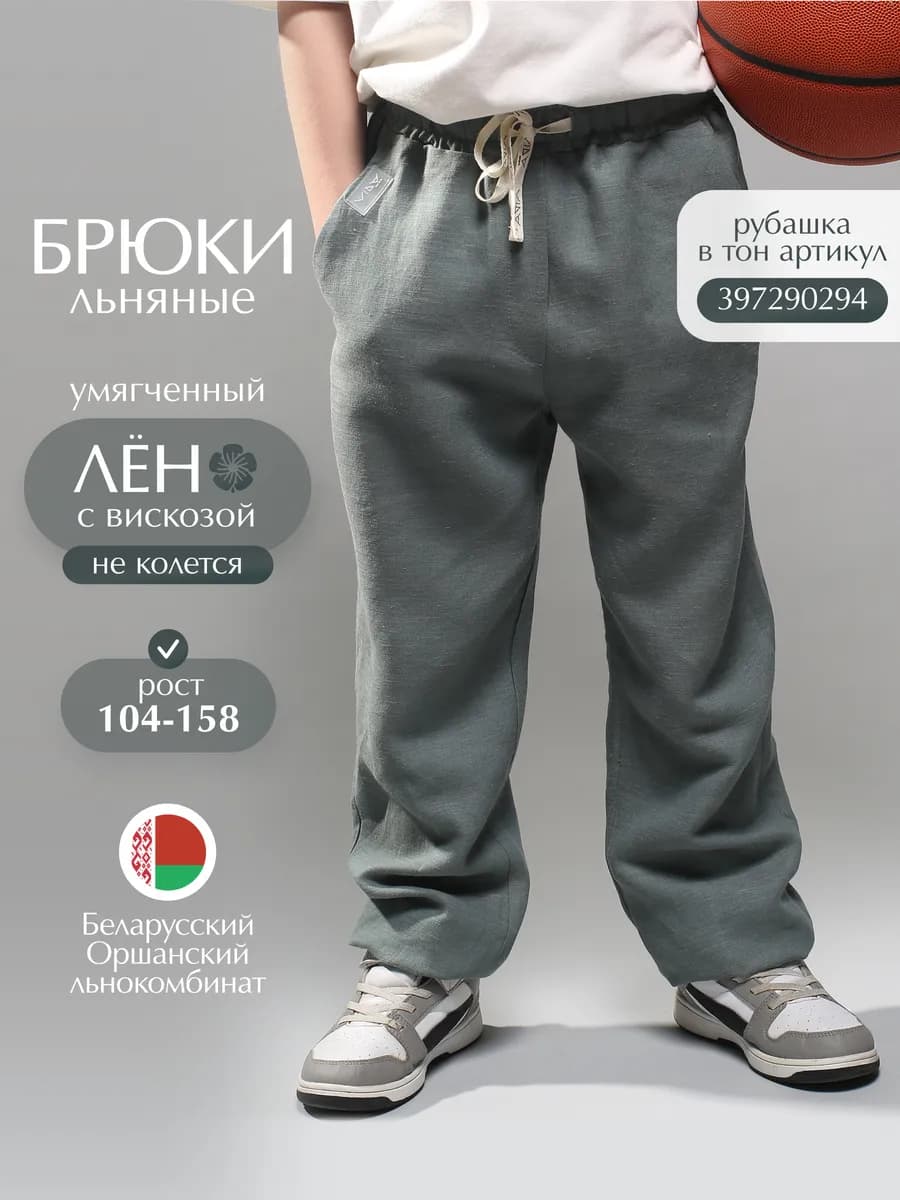 Брюки для мальчика льняные летние