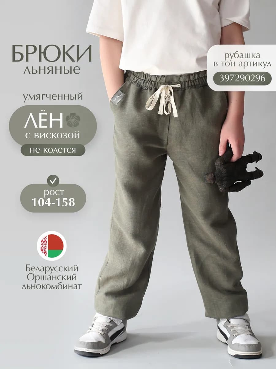 Брюки для мальчика льняные летние