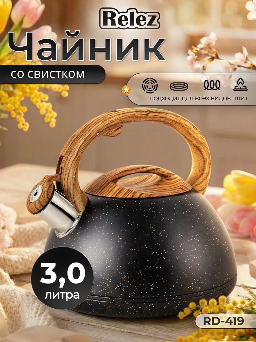 Чайник со свистком 3.0л нержавеющая сталь