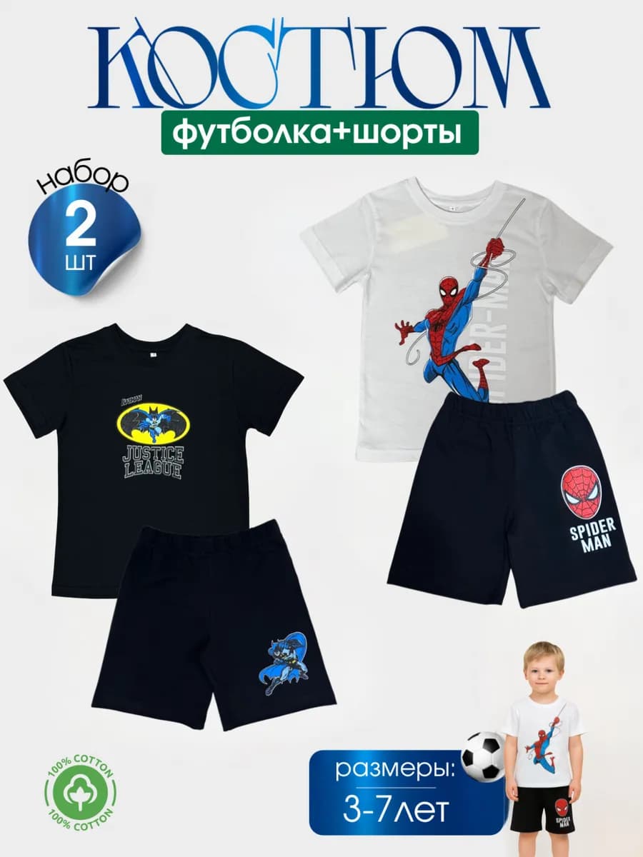 Набор футболка с шортами 2 шт детский
