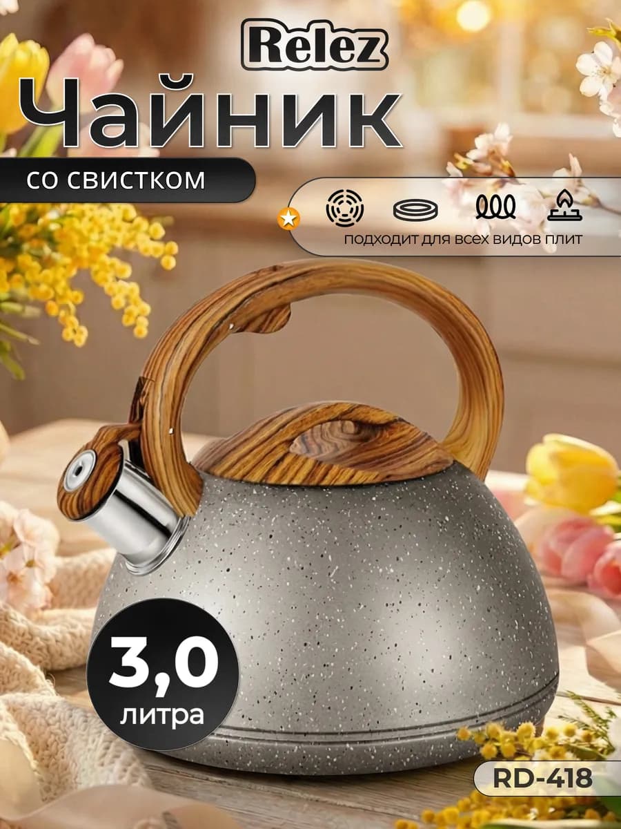 Чайник со свистком 3.0л нержавеющая сталь