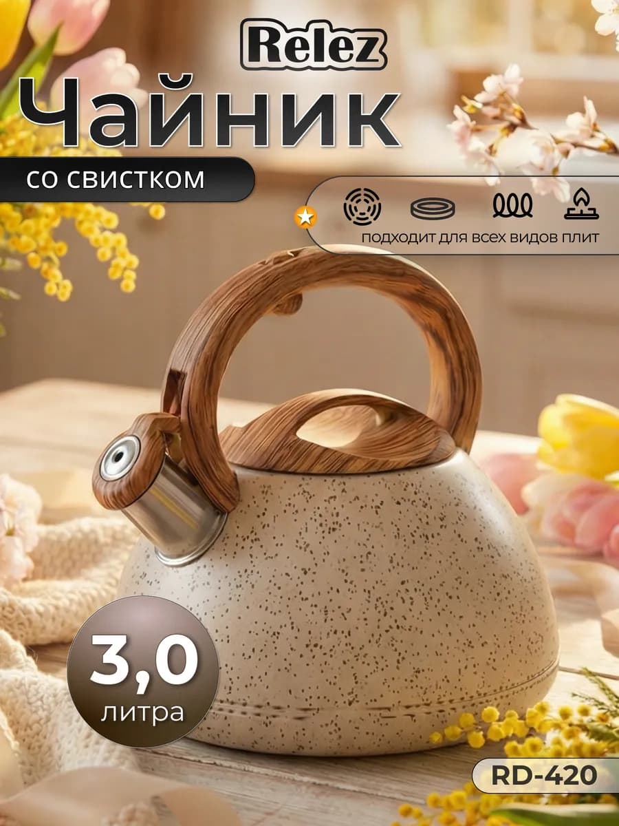 Чайник со свистком 3.0л нержавеющая сталь