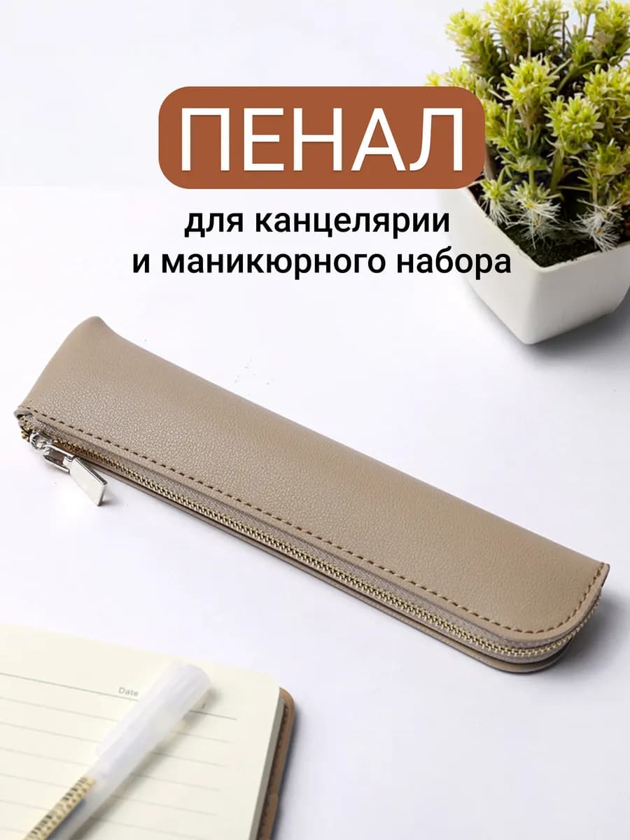 Пенал мини косметичка для канцелярии, ручек и карандашей