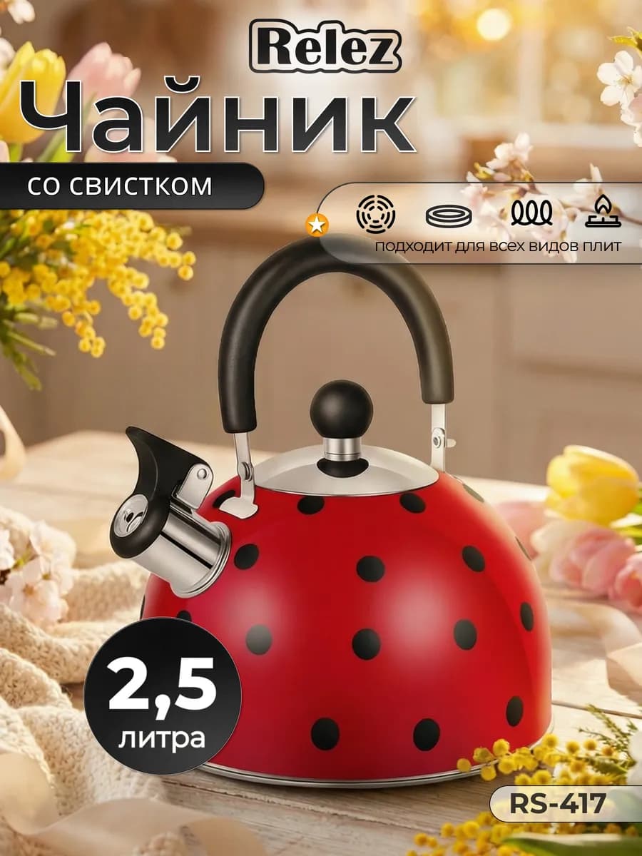 Чайник со свистком 2.5л нержавеющая сталь - фото 1