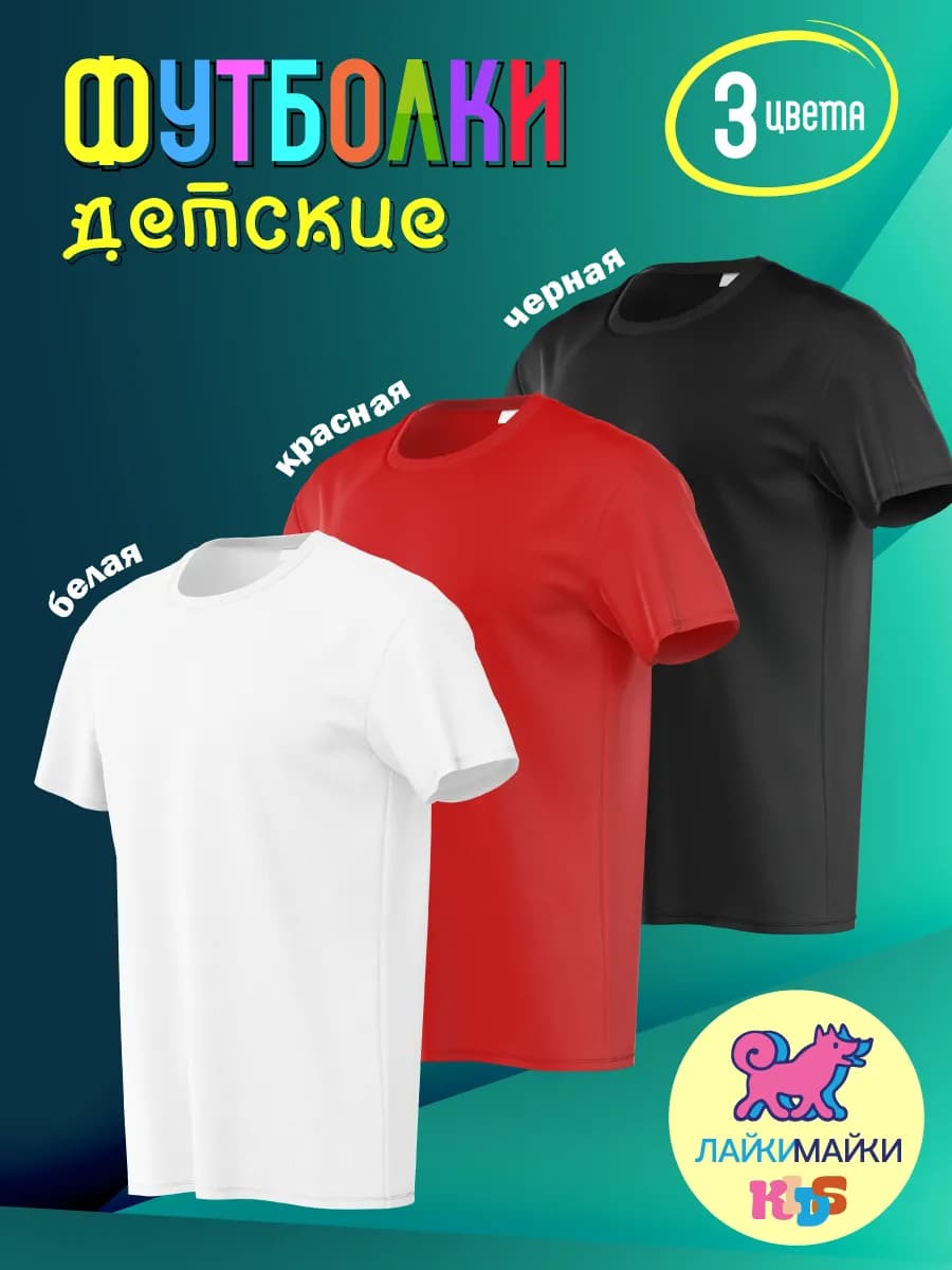 Футболка хлопок набор 3 шт - фото 1