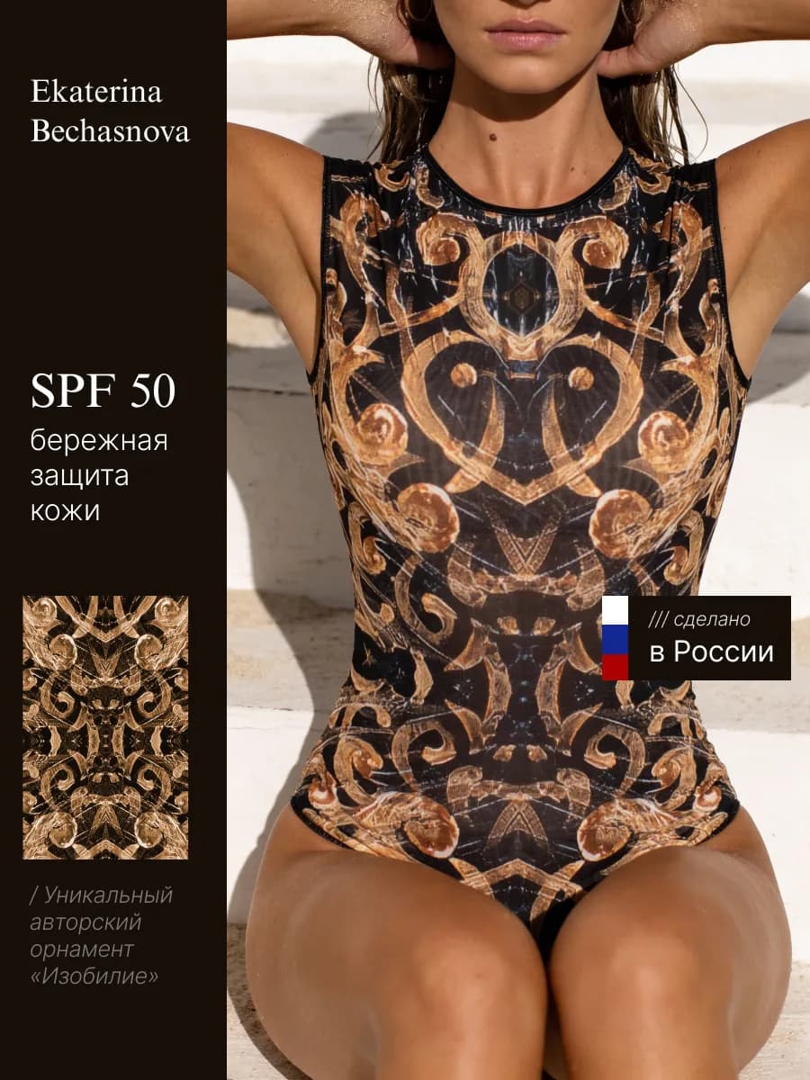 Умный купальник пропускающий загар, слитный "Изобилие"