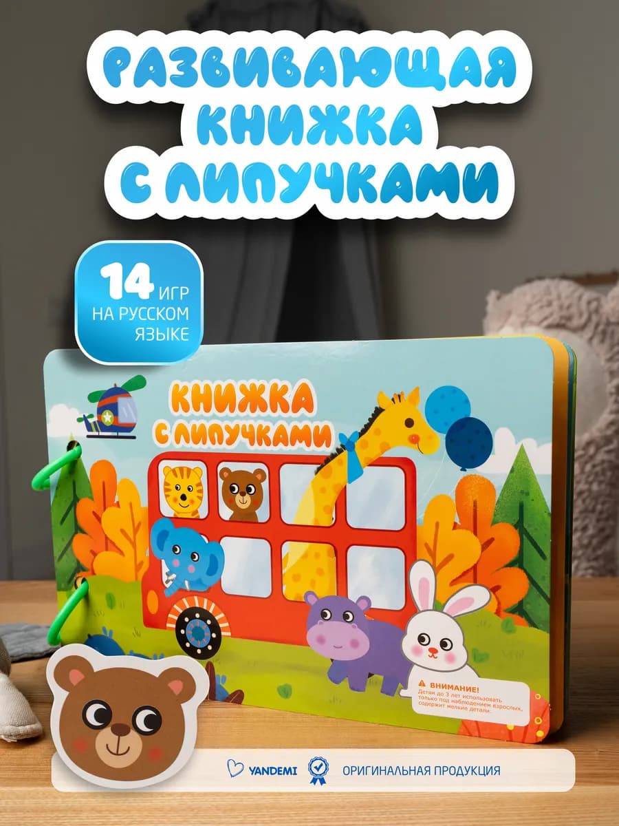 Книги на липучках игрушки развивающие для малышей