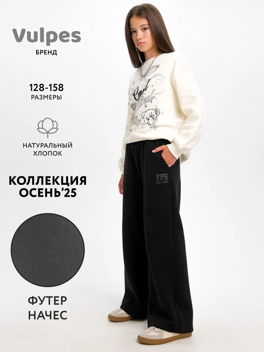 Брюки палаццо утепленные