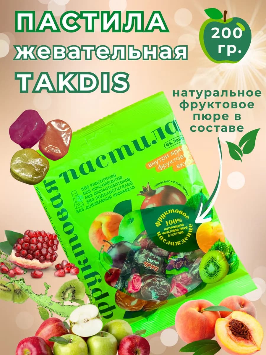 Конфеты из фруктовой пастилы ассорти