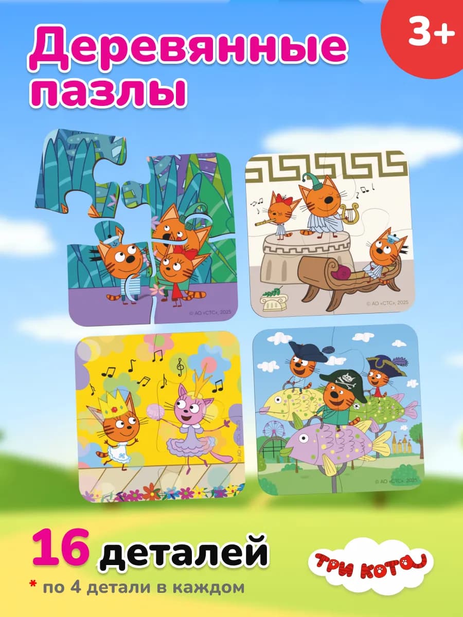 Деревянные пазлы для детей и малышей 3, 4, 5 лет