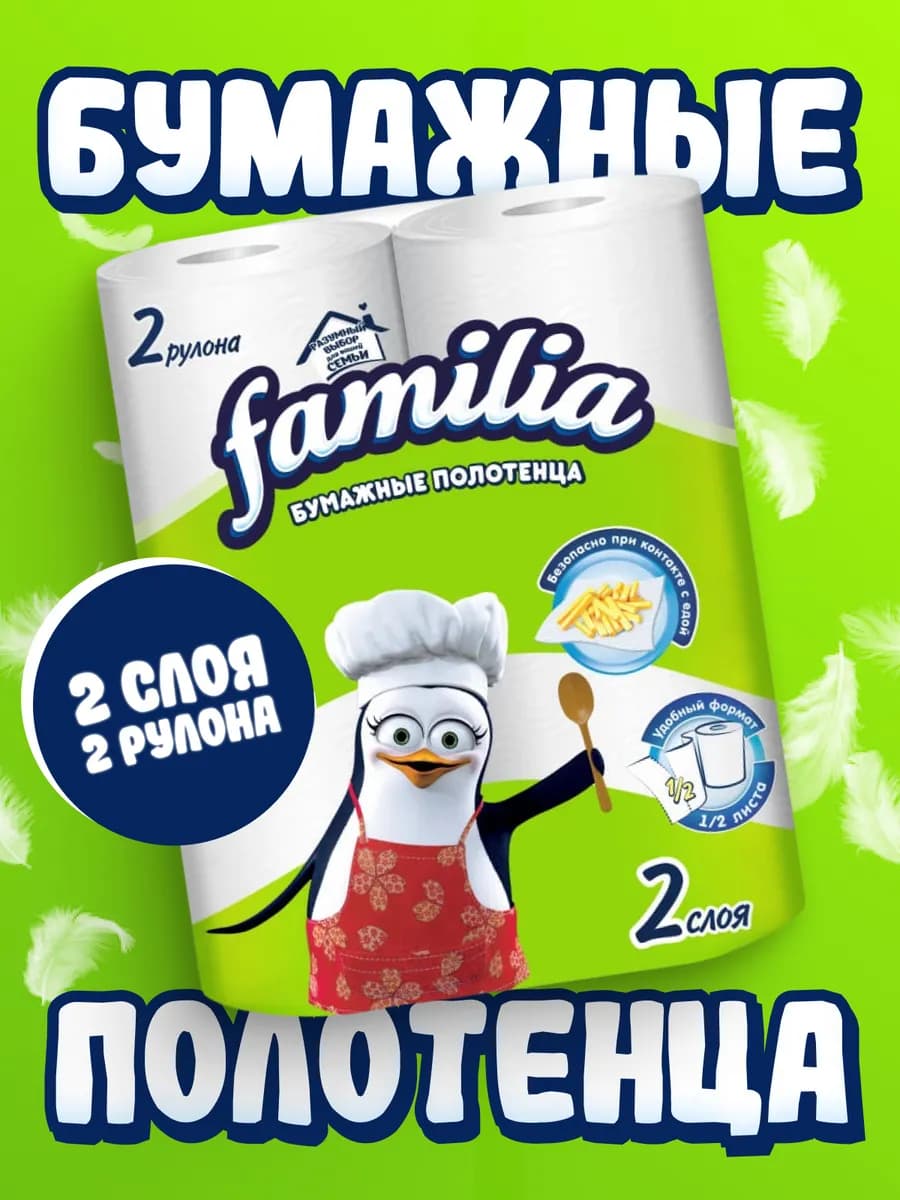 Полотенце бумажное 2 слоя, 2 рулона