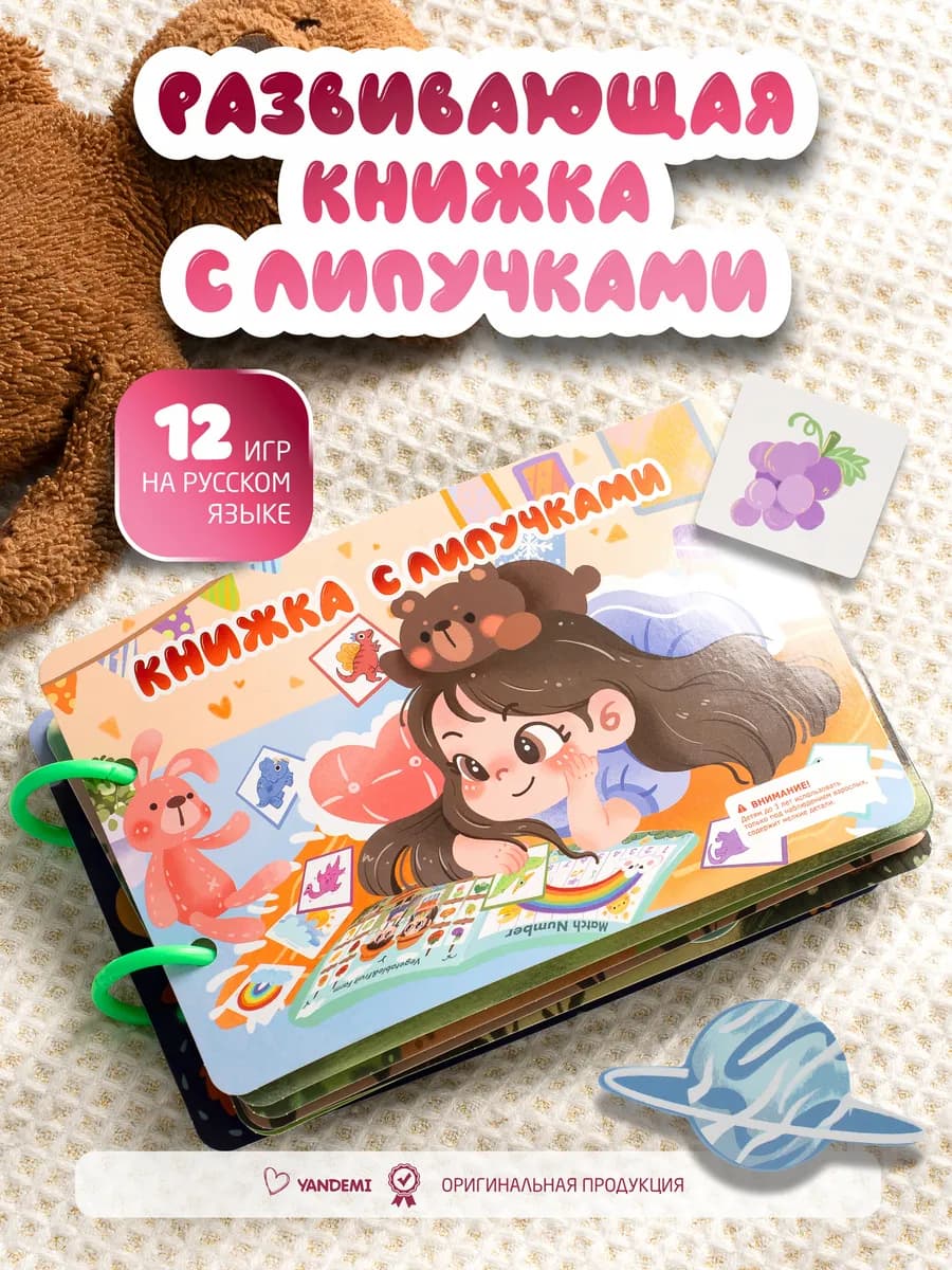 Книги на липучках игрушки развивающие для малышей
