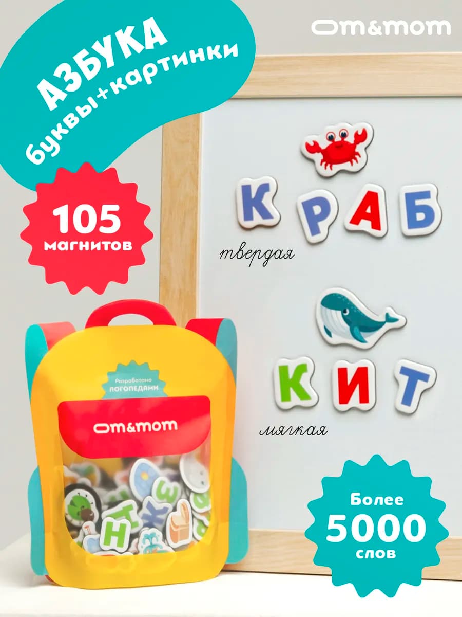 Обучающий игровой набор «Азбука с картинками»