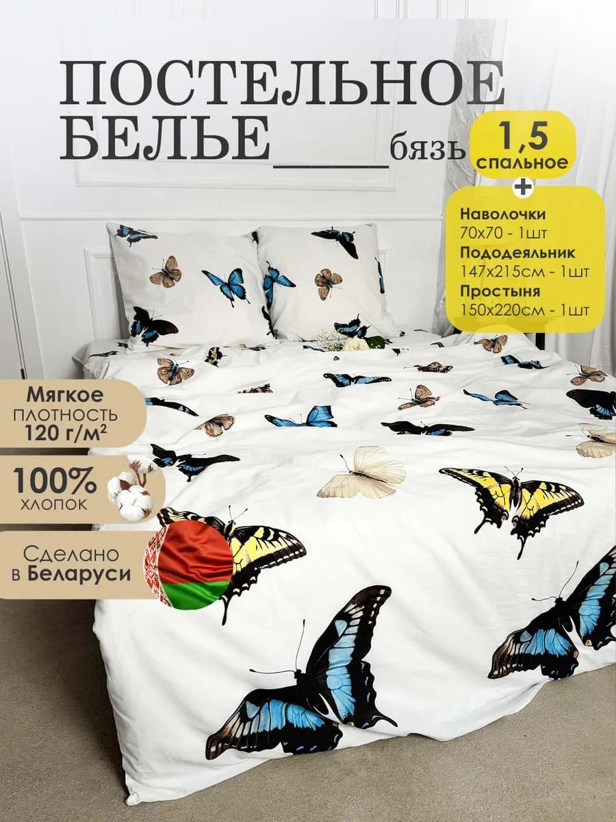 Постельное белье 1,5 спальное