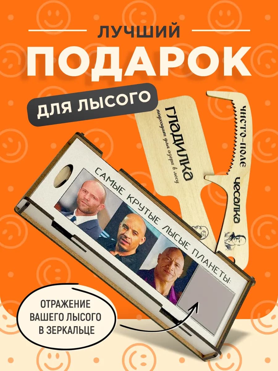 Расческа для лысых набор- прикол для друзей и коллег - фото 1