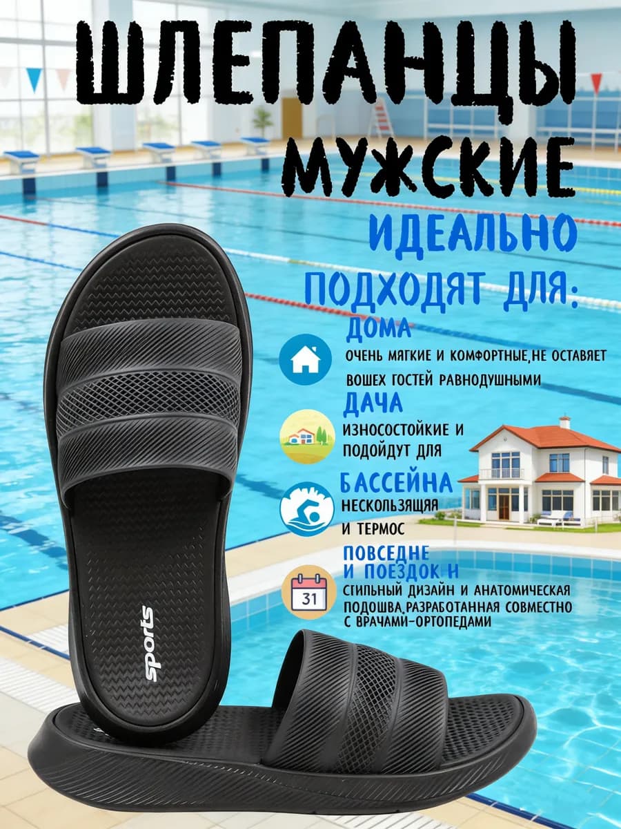 Шлепки мужские резиновые летние пляжные для бассейна - фото 1