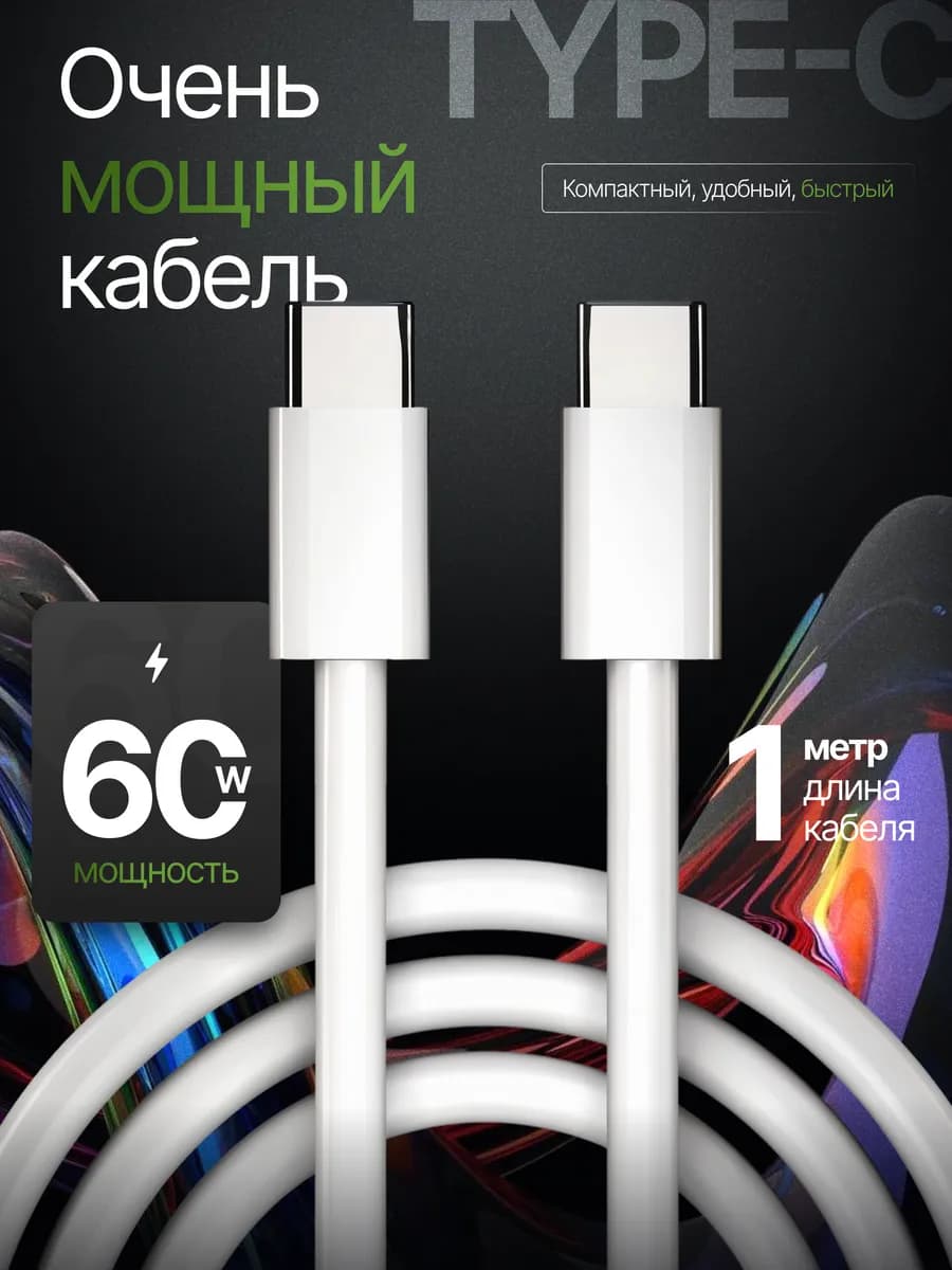 Мощный кабель для быстрой зарядки iphone android