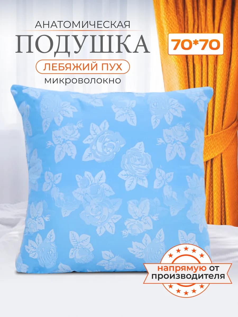 Подушка 70х70 для сна