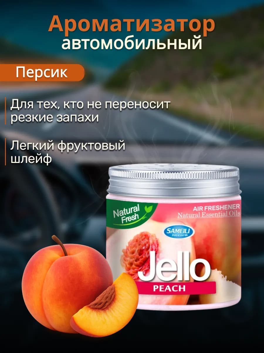 Ароматизатор автомобильный фруктовый шлейф