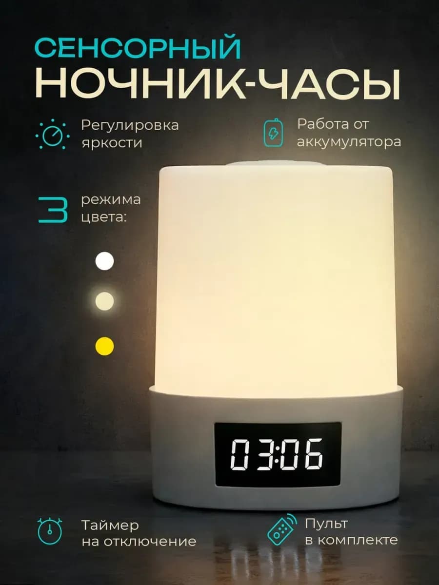 Светильник ночник часы беспроводной