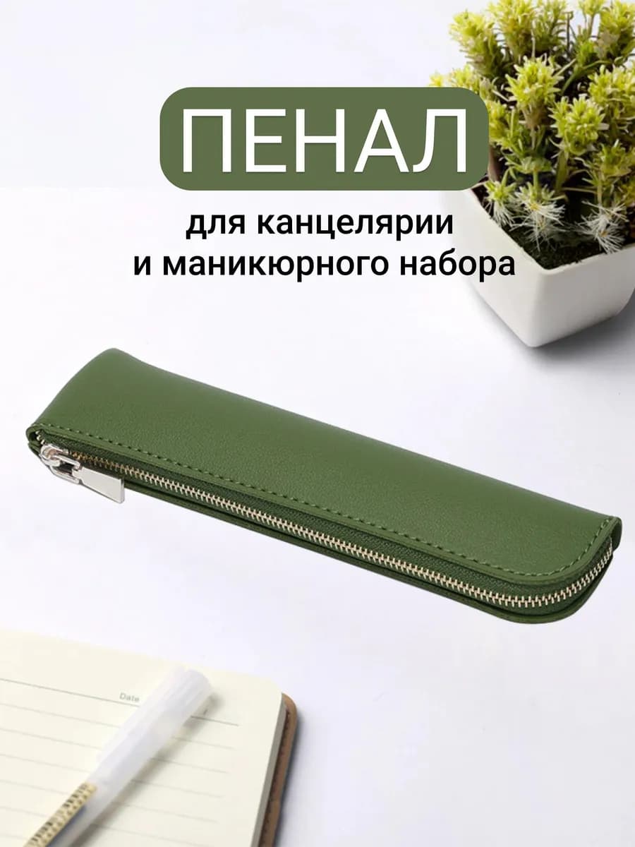 Пенал мини косметичка для канцелярии, ручек и карандашей