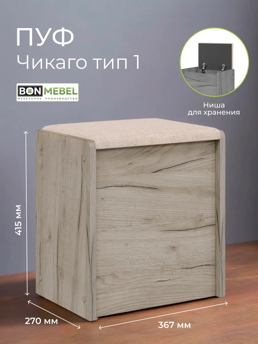 Пуфик с ящиком для прихожей и спальни