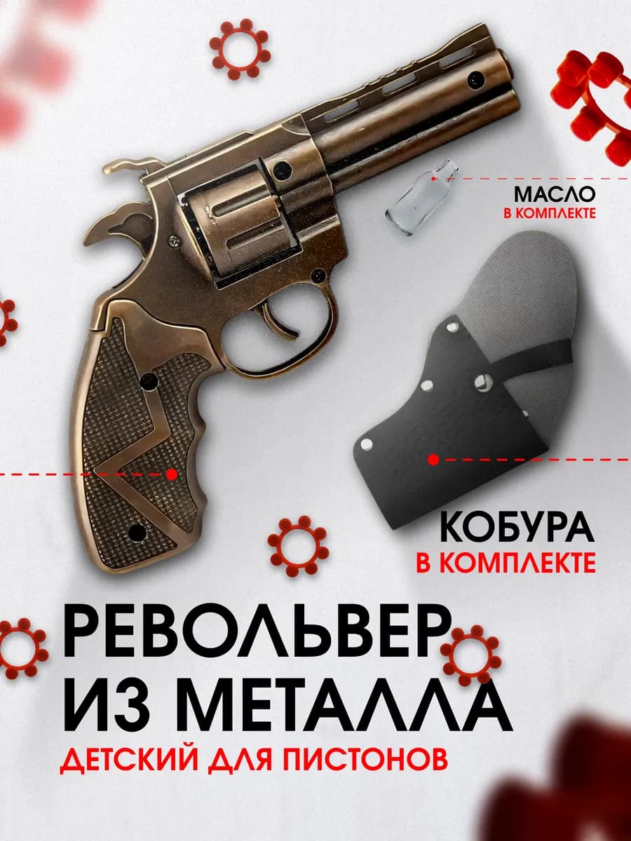 Детский пистолет для пистонов металлический револьвер
