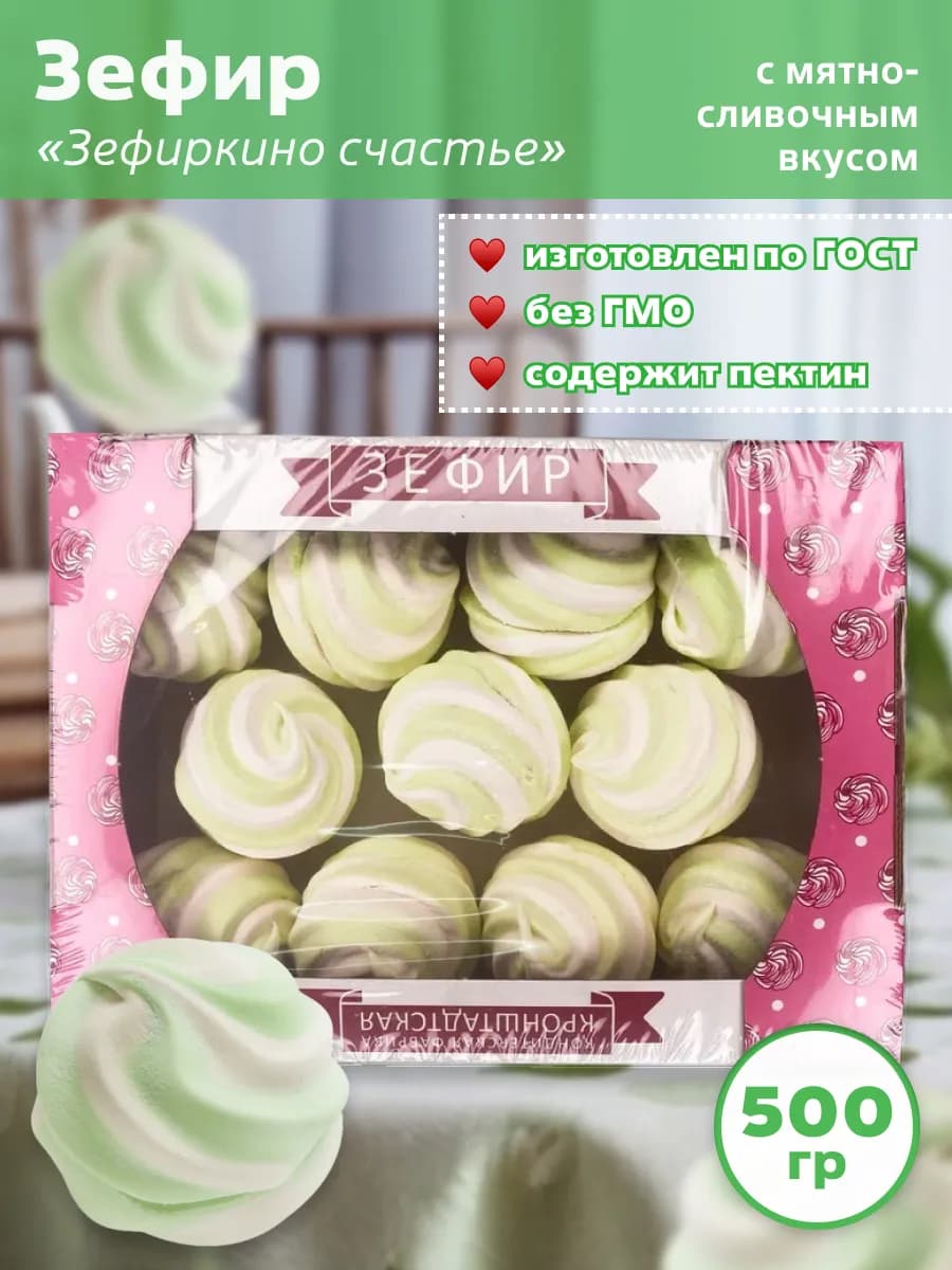 Зефир Зефиркино счастье с мятно-сливочным вкусом 500 гр