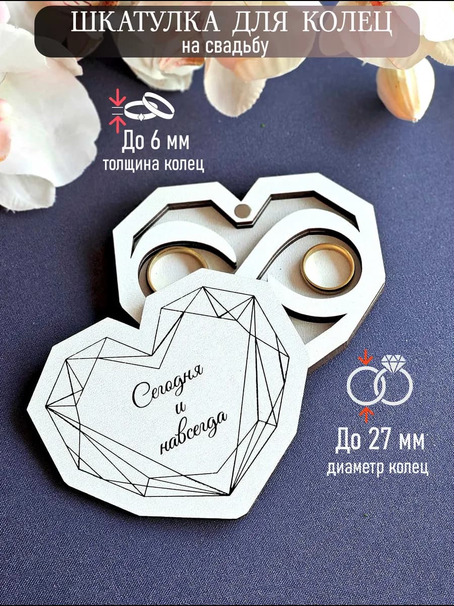 шкатулка для колец на свадьбу