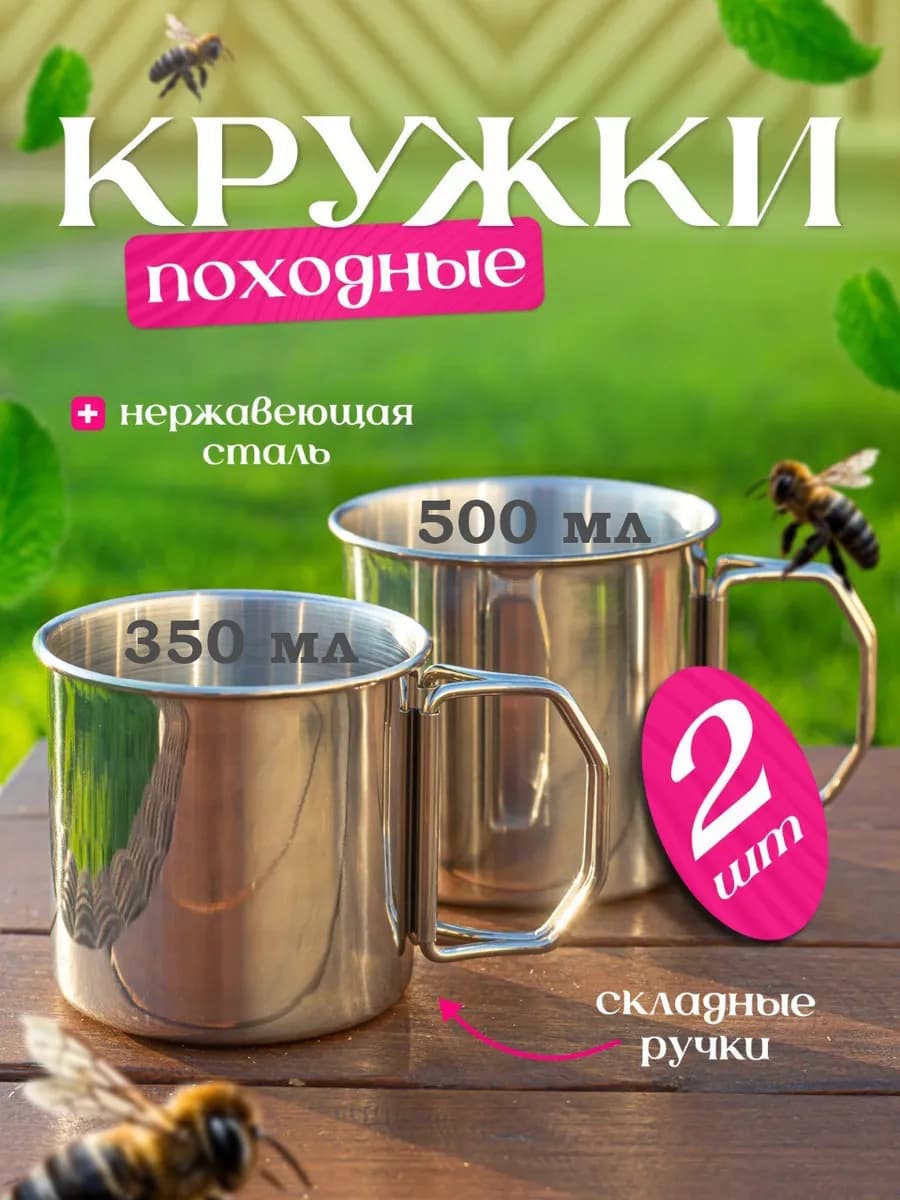 Кружки со складными ручками, 2 шт, 0.5 и 0.35 л