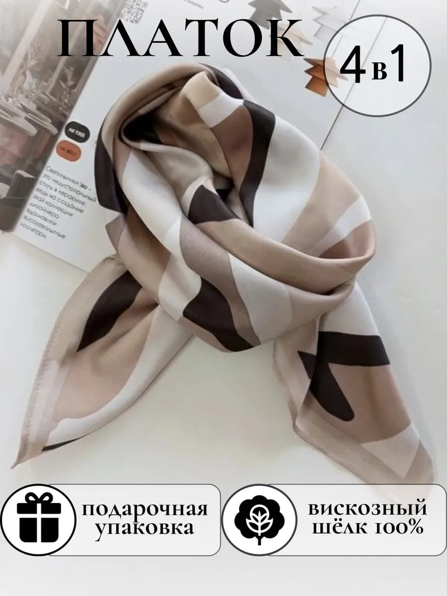 Платок шелковый в подарочной упаковке на 8 марта