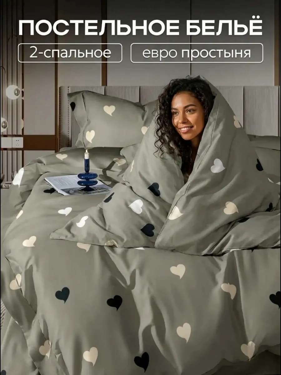 Постельное белье 2 спальное с евро простыней