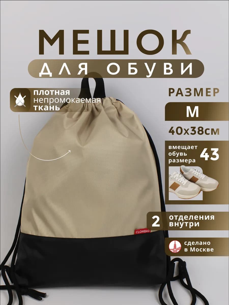 Мешок для обуви для сменки в школу