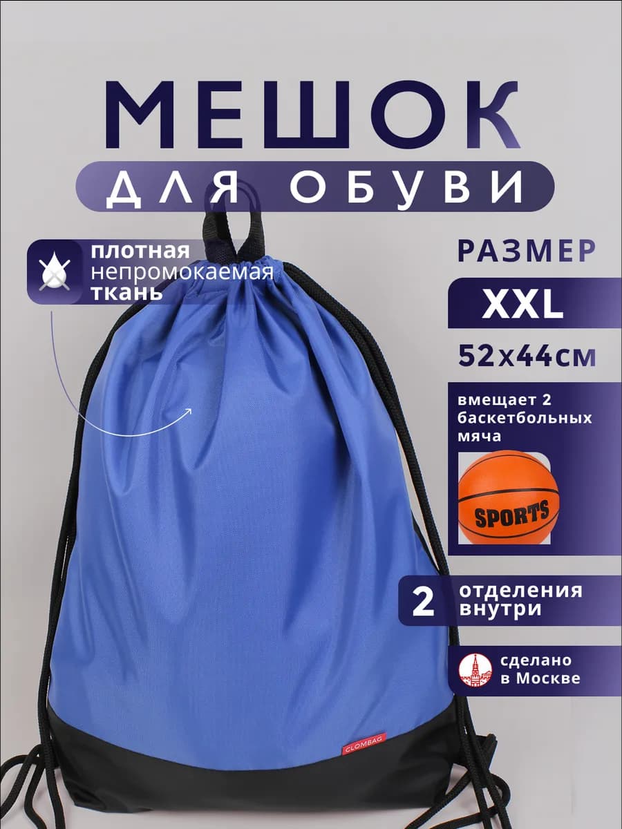 Мешок для обуви для сменки в школу